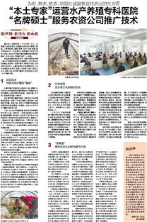 本土專家以碩士背景運營水產養殖?？漆t院，助力農資公司技術推廣